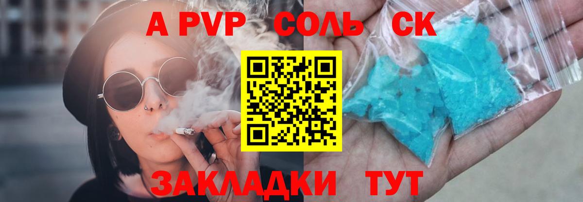 Альфа ПВП кристаллы Краснознаменск