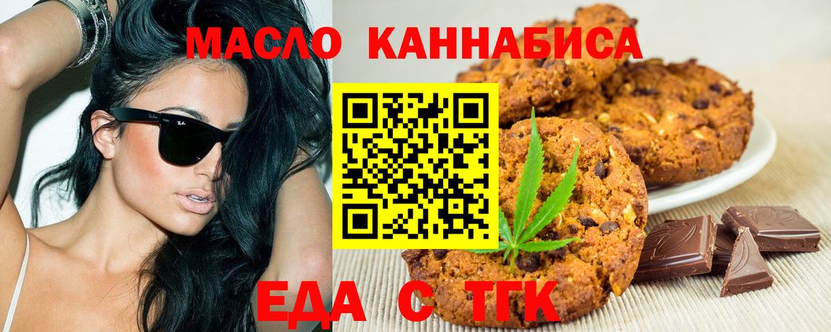 Краснознаменск  Еда ТГК конопля  Вход с VPN 