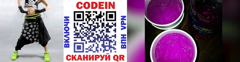 Codein Purple Drank  Краснознаменск 