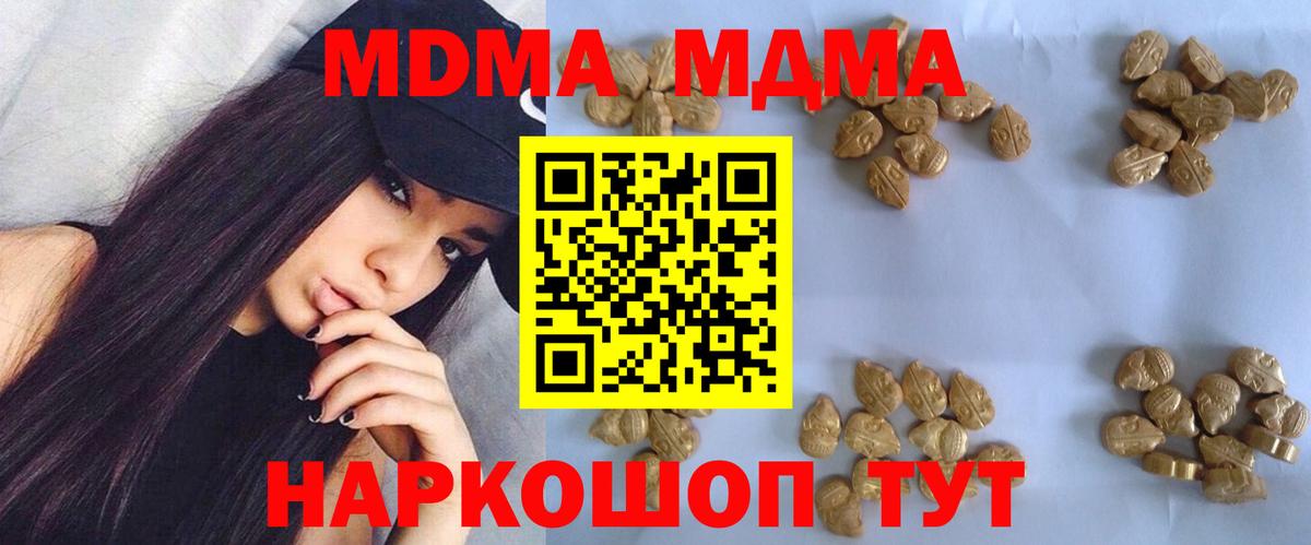 МДМА кристаллы  MDMA кристаллы  МДМА  Вход с VPN  Краснознаменск 