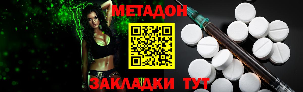 МЕТАДОН VHQ  Вход с VPN  Краснознаменск 